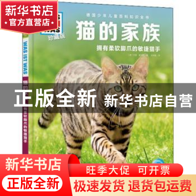 正版 猫的家族:拥有柔软脚爪的敏捷猎者 [德]曼弗雷德·鲍尔,[德]