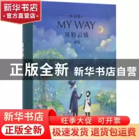 正版 我的路(6)-风轻云淡 寂地 新星出版社 9787513323987 书籍