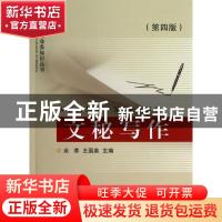 正版 文秘写作 余荩,王国英主编 浙江大学出版社 9787308117494