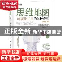 正版 思维地图:可视化工具的学校应用 [美]大卫·海勒,[美]拉里·