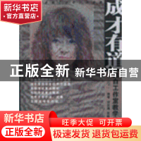 正版 成才有道(上卷)-黄红蓝画室手记 黄礼攸 云南美术出版社 9