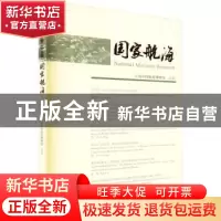 正版 国家航海第二十九辑 上海中国航海博物馆 上海古籍出版社 97