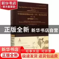 正版 中国国家植物标本馆(PE)模式标本集:第14卷:11:Volume 14:11