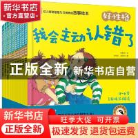 正版 幼儿情绪管理与习惯养成故事绘本:好性格 林秋云 化学工业