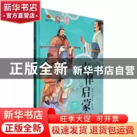 正版 声律启蒙(美绘版)(精) 耿雨编著 浙江摄影出版社 9787551442