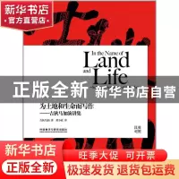 正版 为土地和生命而写作:吉狄马加演讲集:selected speeches of