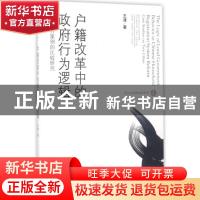 正版 户籍改革中的政府行为逻辑:基于地方案例的比较研究:case st