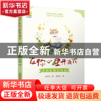正版 在你心里开满花:老鼠配猫好味道 肖定丽著 万卷出版公司 978