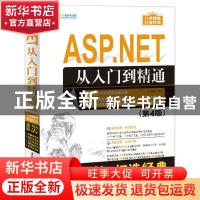 正版 ASP.NET从入门到精通 明日科技 清华大学出版社 97873024572