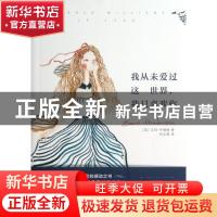 正版 我从未爱过这世界,我只喜欢你 (英)艾玛·亨德森(Emma Hende