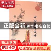 正版 中国服饰浅话 北京尚达德国际文化发展中心 组编 高春明 中