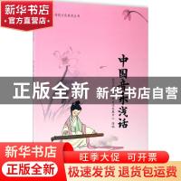 正版 中国音乐浅话 北京尚达德国际文化发展中心 中国人民大学出