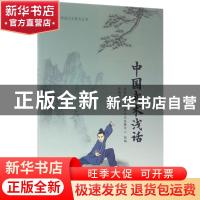 正版 中国武术浅话 宋雅树编著 中国人民大学出版社 978730023519