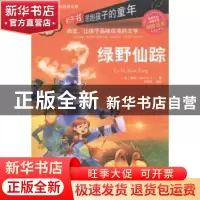 正版 绿野仙踪-最美的阅读乐园-彩图注音 鲍姆 线装书局 97875120