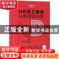 正版 HR员工培训从助理到总监 贺清君著 中国法制出版社 97875093