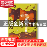 正版 小雨果 [瑞典]玛丽娅·格里佩 江苏凤凰文艺出版社 978755945