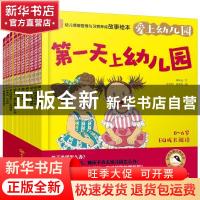 正版 幼儿情绪管理与习惯养成故事绘本:爱上幼儿园 林秋云 化学