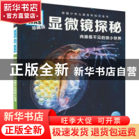 正版 显微镜探秘:肉眼看不见的微小世界 [德]曼弗雷德·鲍尔,[德]