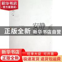 正版 安静思想:胡晓云自选论文集:the anthology of essays from