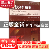 正版 电影分析精要 (美)乔恩·刘易斯(Jon Lewis)著 清华大学出版