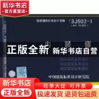 正版 国家建筑标准设计图集:13J502-1(替代03J502-1):内装修:墙