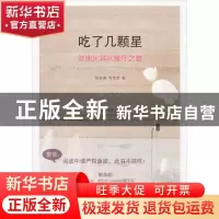正版 吃了几颗星:欧洲米其林餐厅之旅:European Michelin restaur