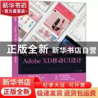 正版 设计必修课--Adobe XD移动UI设计(微课视频版) 卢斌 电子工
