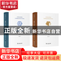 正版 碰撞与会通(西方科技与教育在近代中国的传播与发展上下)(精