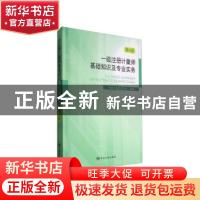 正版 一级注册计量师基础知识及专业实务 中国计量测试学会组编