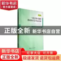 正版 一级注册计量师基础知识及专业实务 中国计量测试学会组编