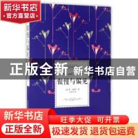 正版 傲慢与偏见:全译典藏本 简·奥斯汀 著 万卷出版公司 9787547