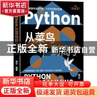 正版 Python从菜鸟到高手 李宁 清华大学出版社 9787302613947 书