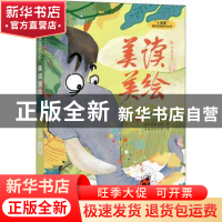 正版 美读美绘(五年级下册) 肖莉 主编 广西师范大学出版社 97875