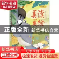 正版 美读美绘(五年级下册) 肖莉 主编 广西师范大学出版社 97875