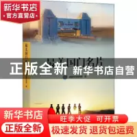 正版 最美国门名片 国家移民管理局 群众出版社 9787501461264 书