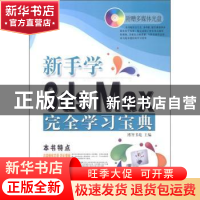 正版 新手学3ds Max完全学习宝典 博智书苑主编 上海科学普及出版