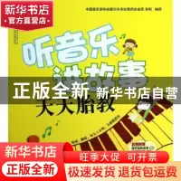 正版 听音乐讲故事天天胎教 汉竹编著 江苏科学技术出版社 978755