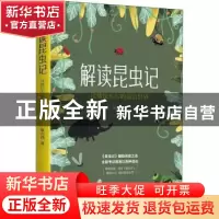 正版 解读昆虫记:读懂法布尔的昆虫世界 詹志鸿 江苏凤凰科学技术
