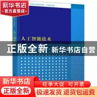 正版 人工智能技术 曹承志等编著 清华大学出版社 9787302218357