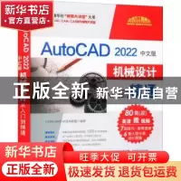 正版 AutoCAD2022中文版机械设计从入门到精通 CAD/CAM/CAE技术联