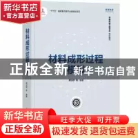 正版 材料成形过程模拟 周华民 清华大学出版社 9787302596073 书