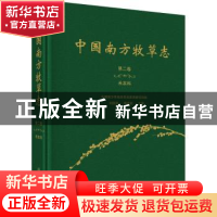 正版 中国南方牧草志.第二卷,禾本科 刘国道,杨虎彪 科学出版社