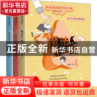 正版 龚房芳的魔力作文课:1:神奇学校(全3册) 龚房芳 中国纺织