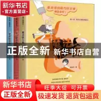 正版 龚房芳的魔力作文课:1:神奇学校(全3册) 龚房芳 中国纺织