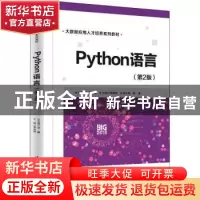 正版 Python语言 刘鹏,李肖俊,钟涛 清华大学出版社 978730260984