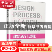 正版 建筑设计过程 (英国)杰弗里·马克斯图蒂斯 江苏凤凰科学技