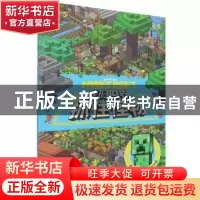 正版 我的世界-抓住怪物 [瑞典]魔赞公司和魔赞协同公司 人民邮电