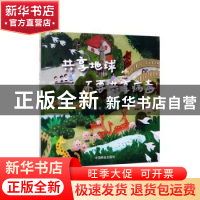 正版 共享地球,不要共享病毒 郝爽 中国林业出版社 9787521905687