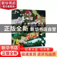 正版 共享地球,不要共享病毒 郝爽 中国林业出版社 9787521905687