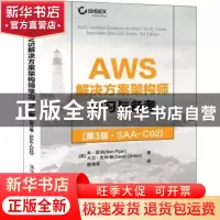 正版 AWS解决方案架构师学习与备考:SAA-C02 [美]本·派伯,[美]大